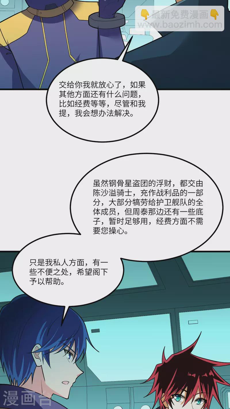 第29话 意料之外的惊喜(1/2)-第30话