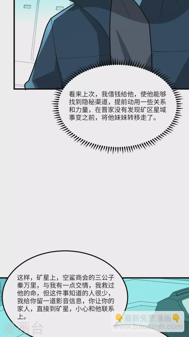 第29话 意料之外的惊喜(1/2)-第30话