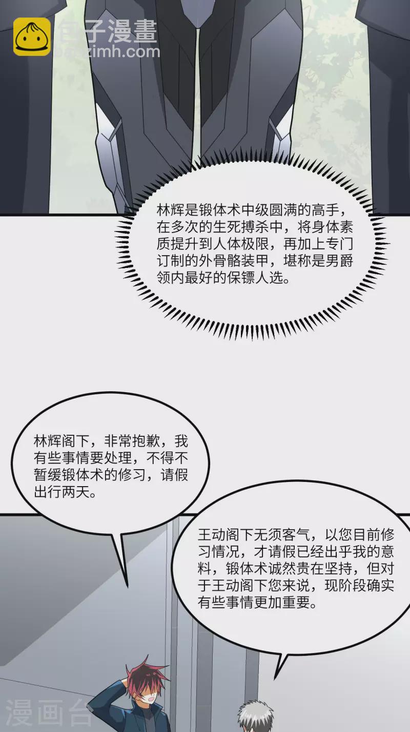第29话 意料之外的惊喜(1/2)-第30话