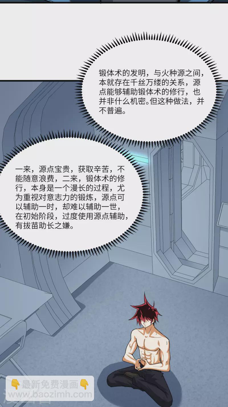 第30话 火种网络(1/2)-第32话