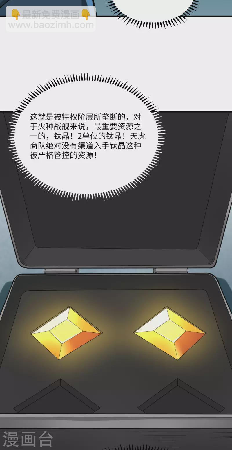 第30话 火种网络(1/2)-第32话