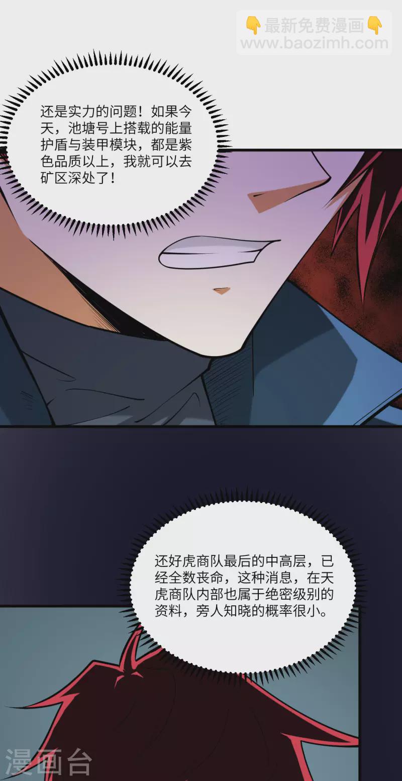 第30话 火种网络(1/2)-第32话