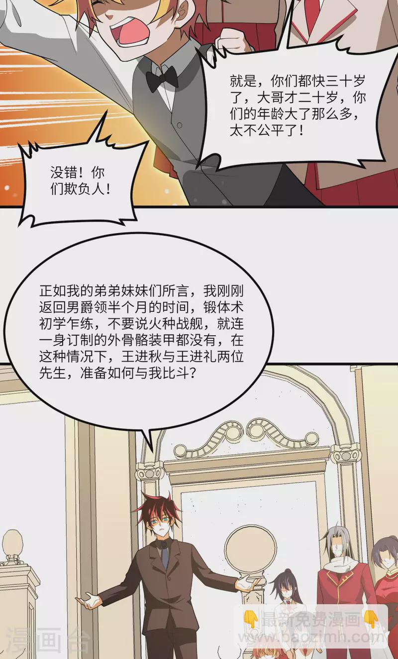 第32话 宴会上的挑战(1/2)-第34话
