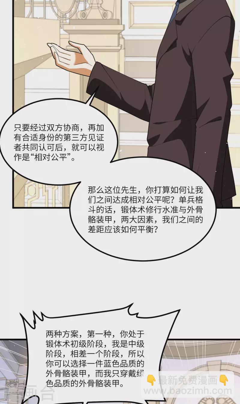 第32话 宴会上的挑战(1/2)-第34话