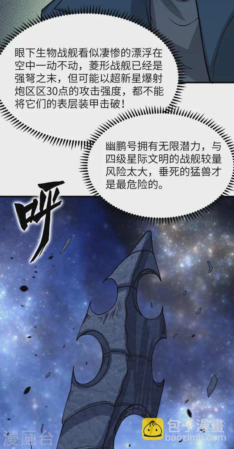 第48话 四级文明之战-第50话