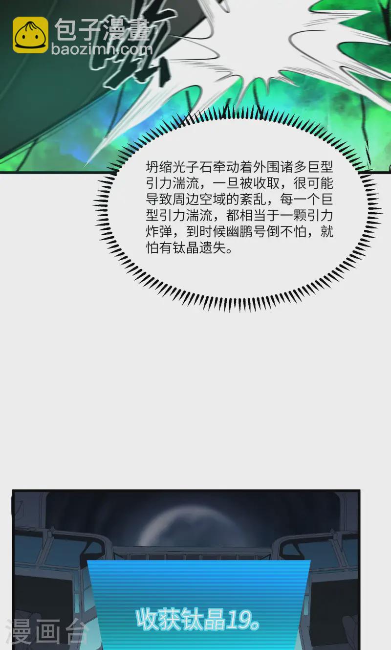 第54话 宇宙奇物！(1/2)-第56话