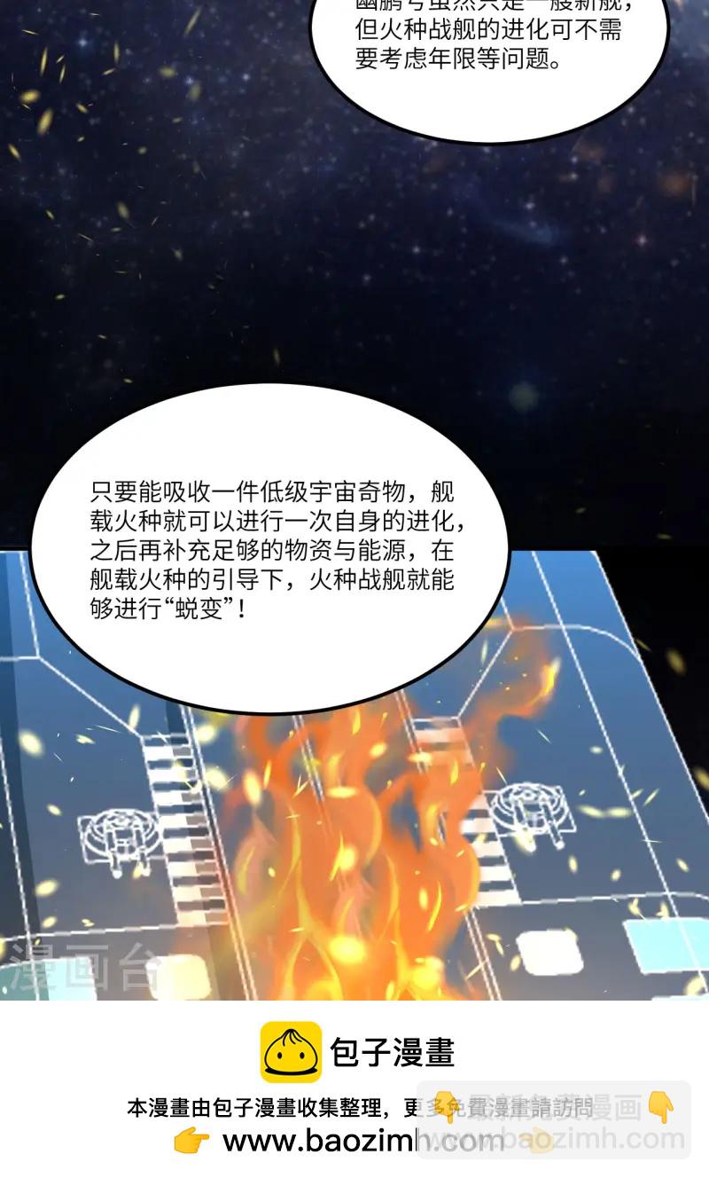 第54话 宇宙奇物！(1/2)-第56话