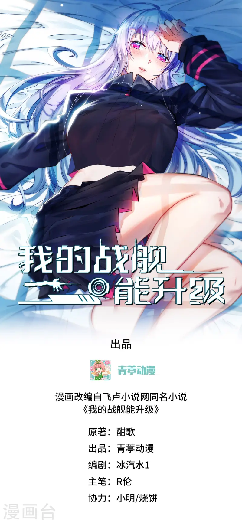 第59话 我的战舰能升级(1/2)-第62话