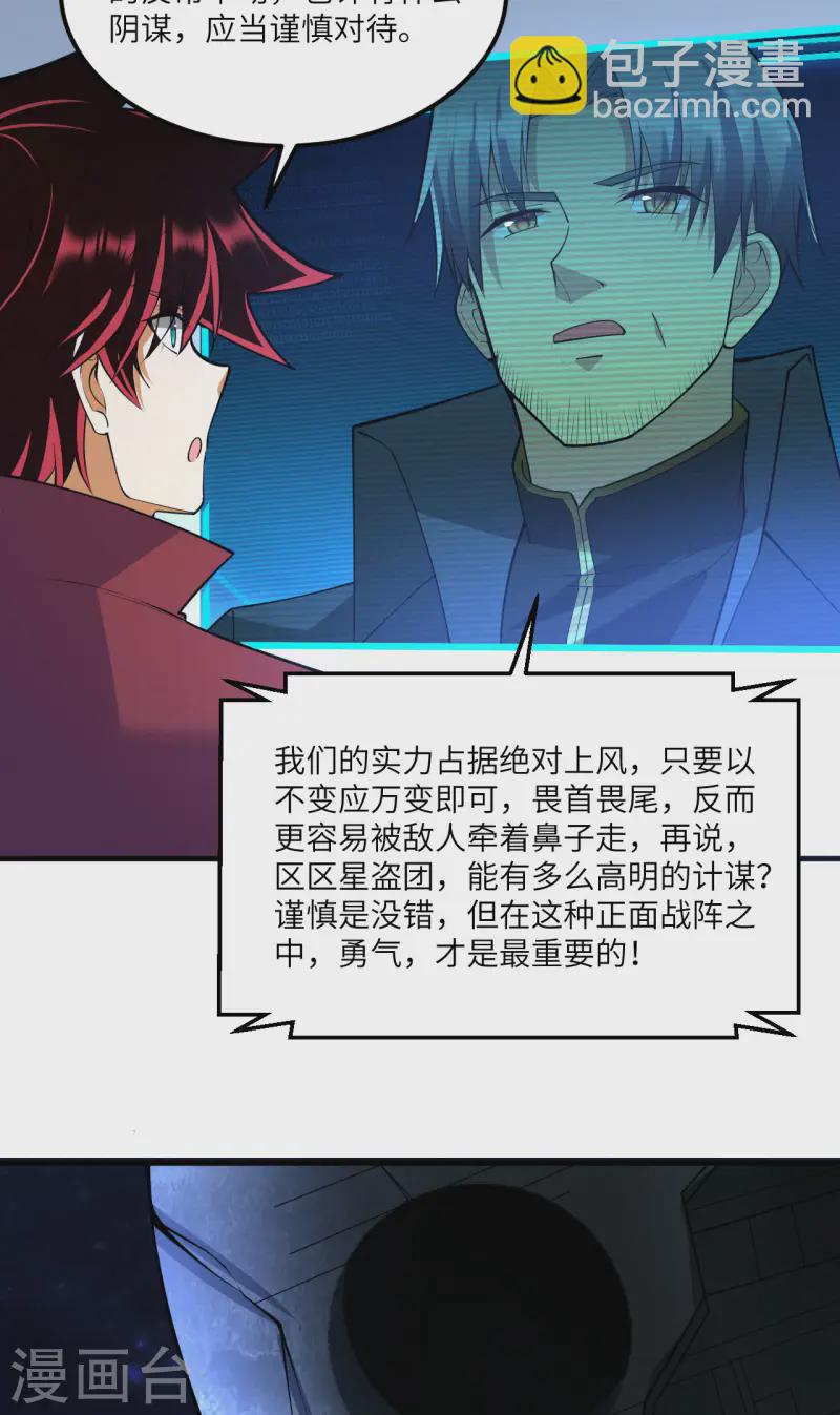 第61话 巨蜥星盗团-第64话