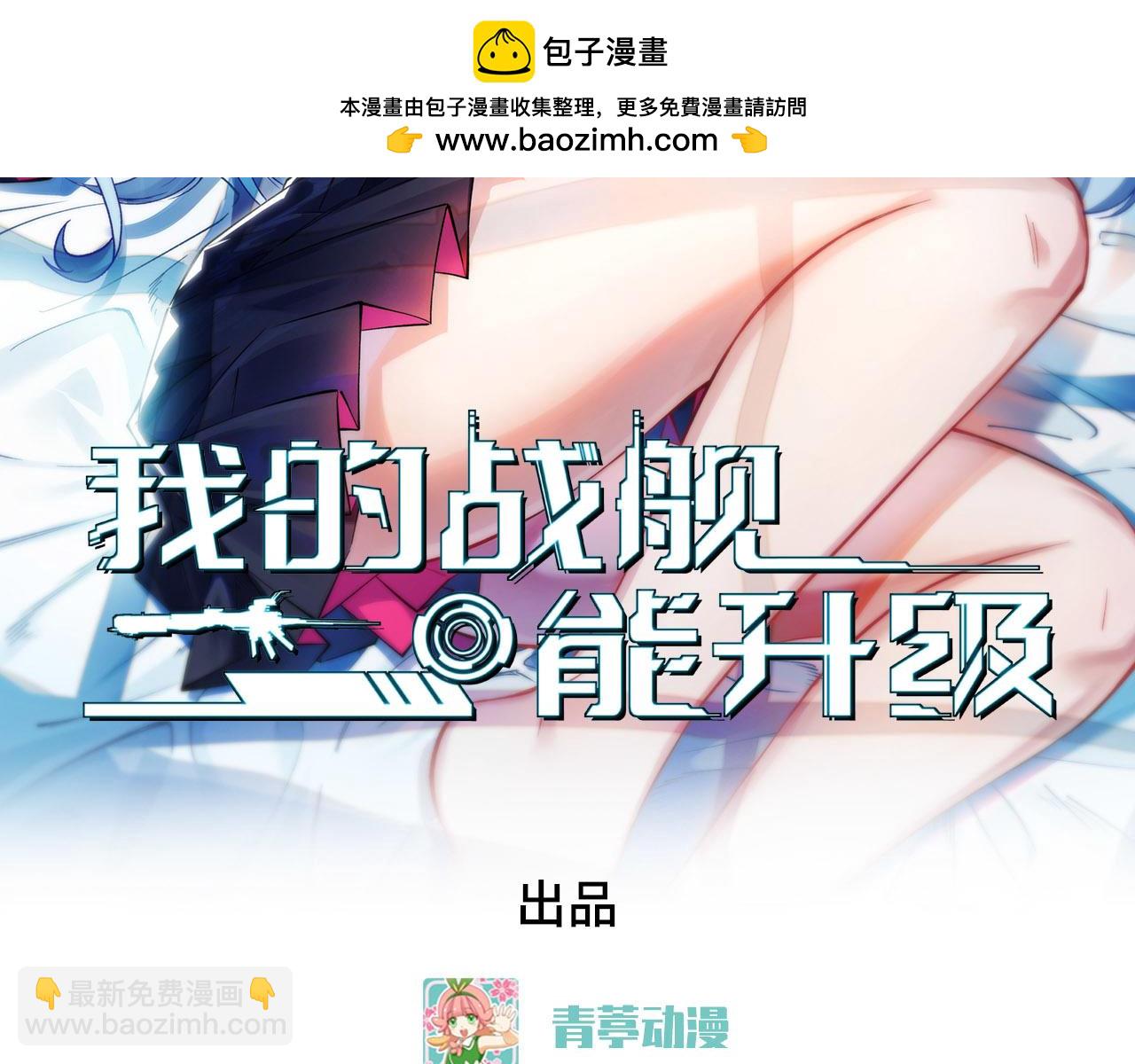 第65话 行星生命幼体苏醒(1/4)-第68话