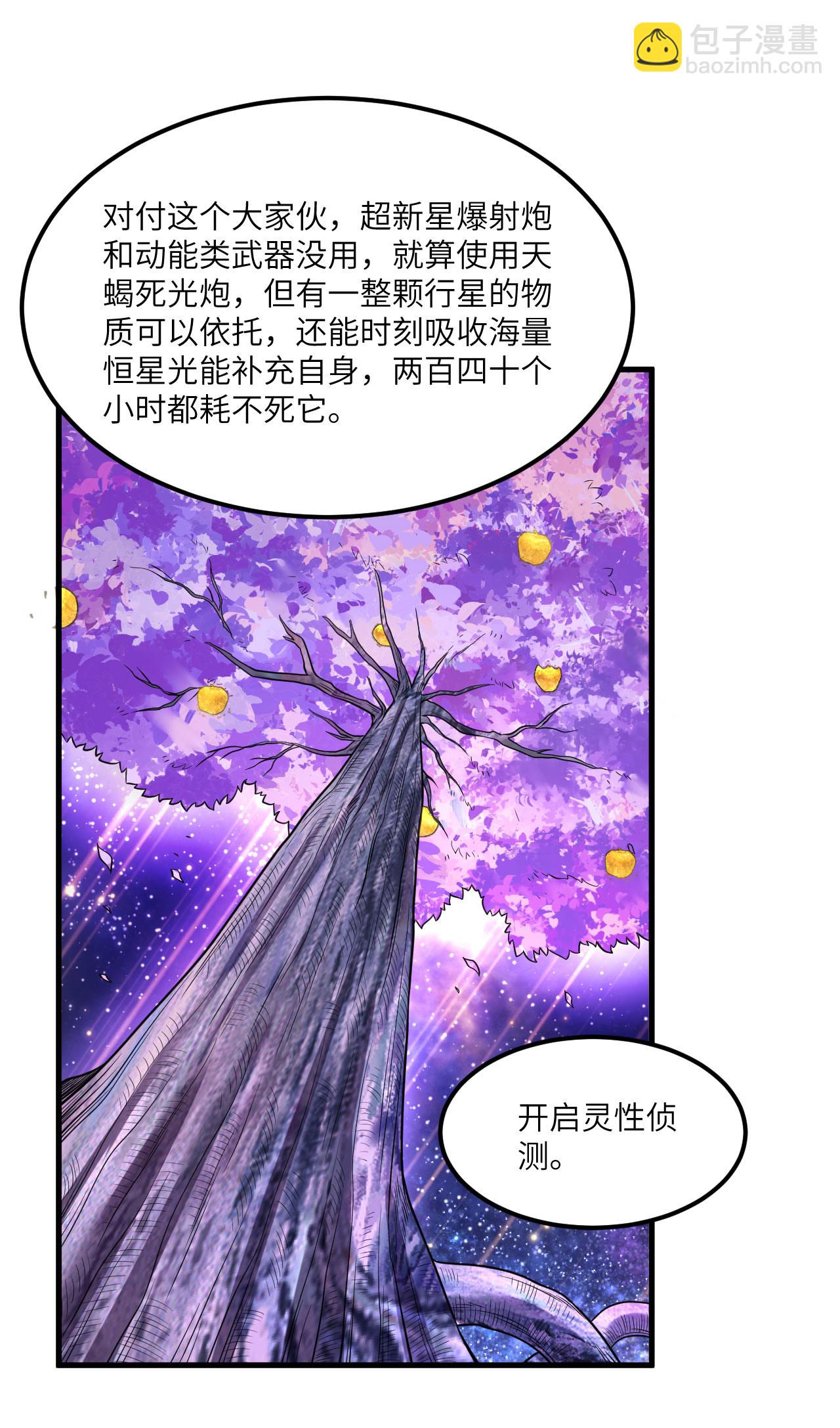 第73话 吞星巨树-第76话