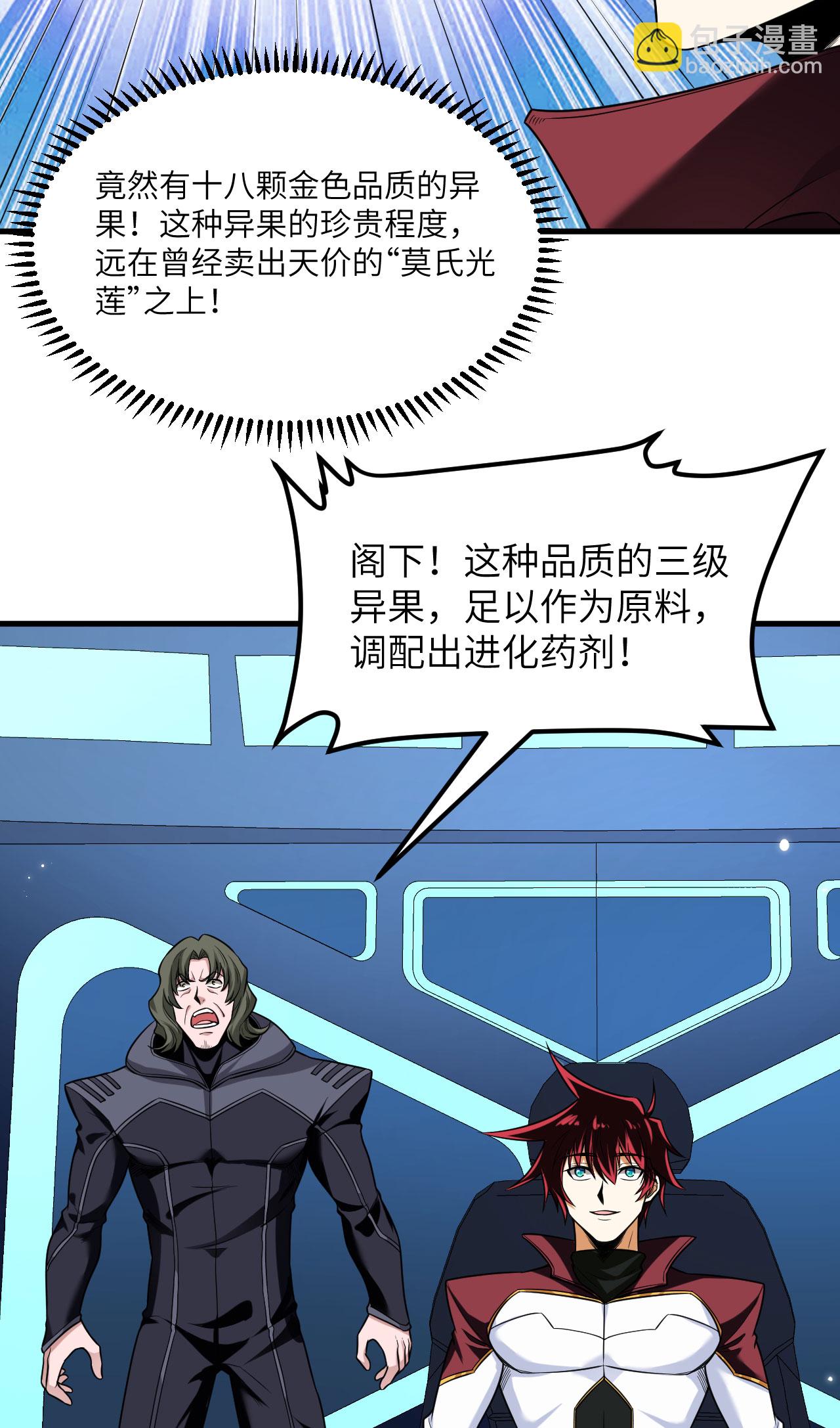 第73话 吞星巨树-第76话