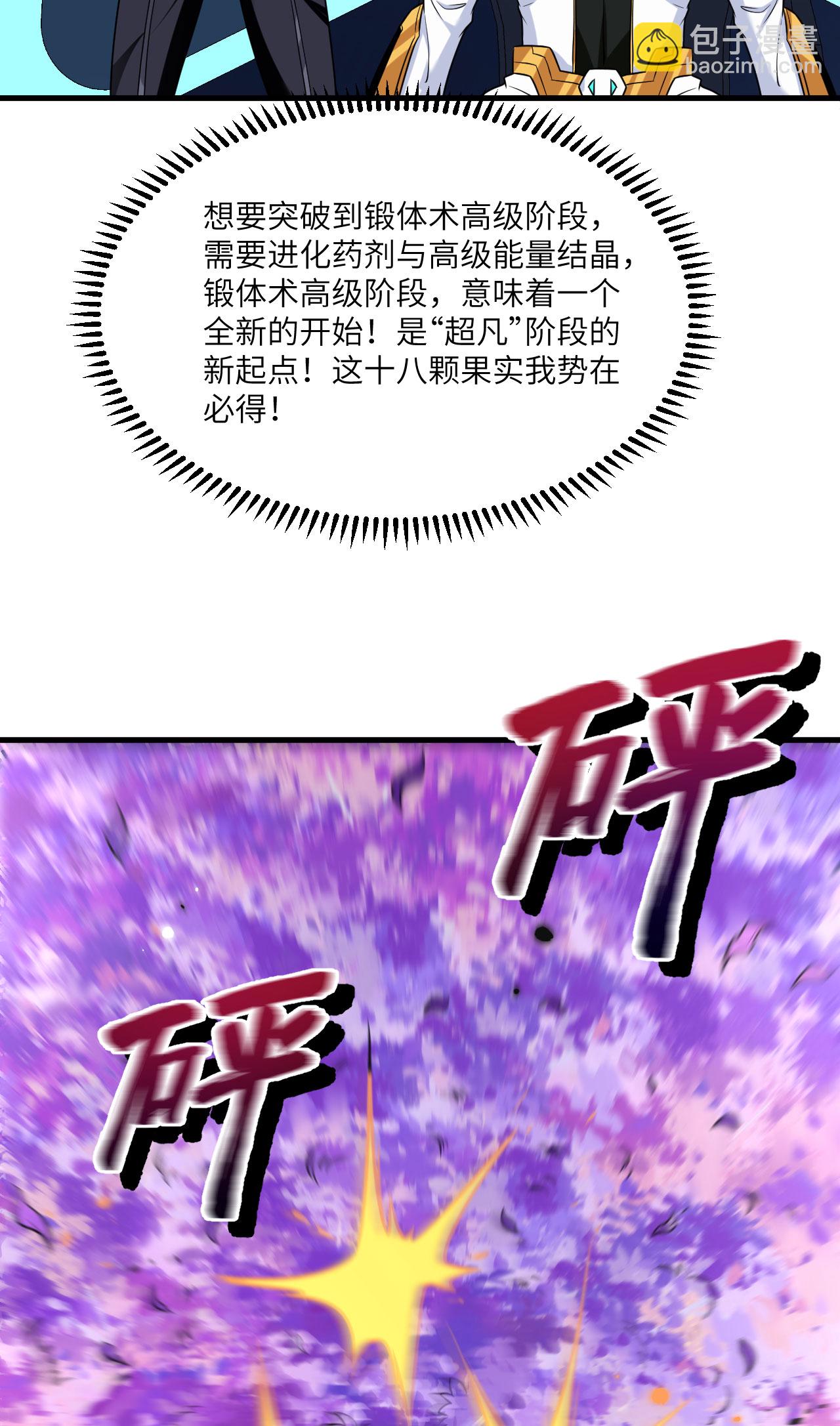 第73话 吞星巨树-第76话