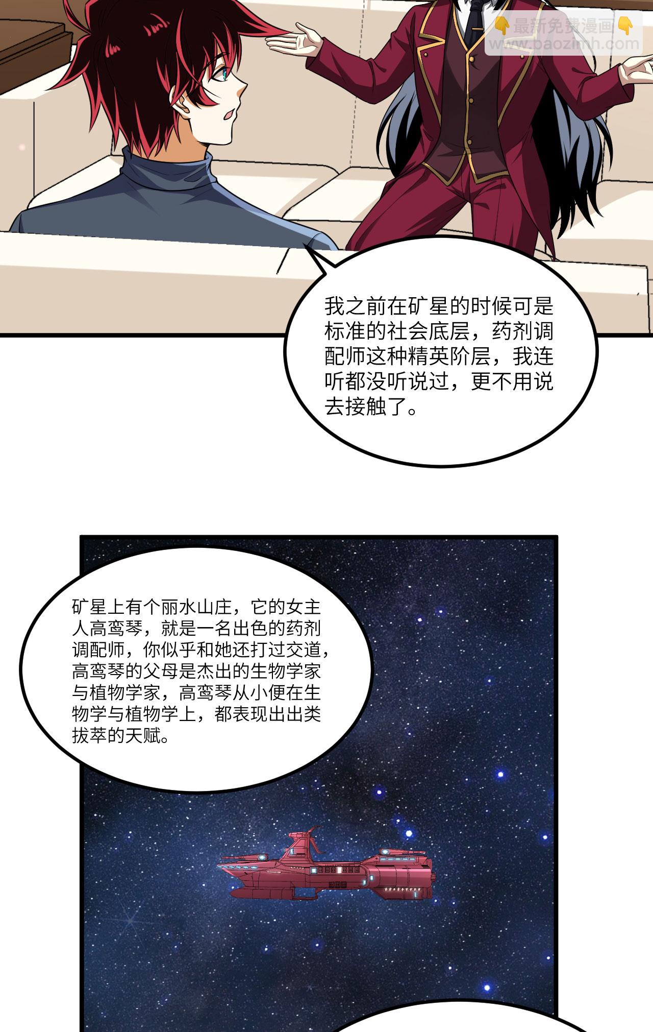 第75话 药剂调配师-第78话