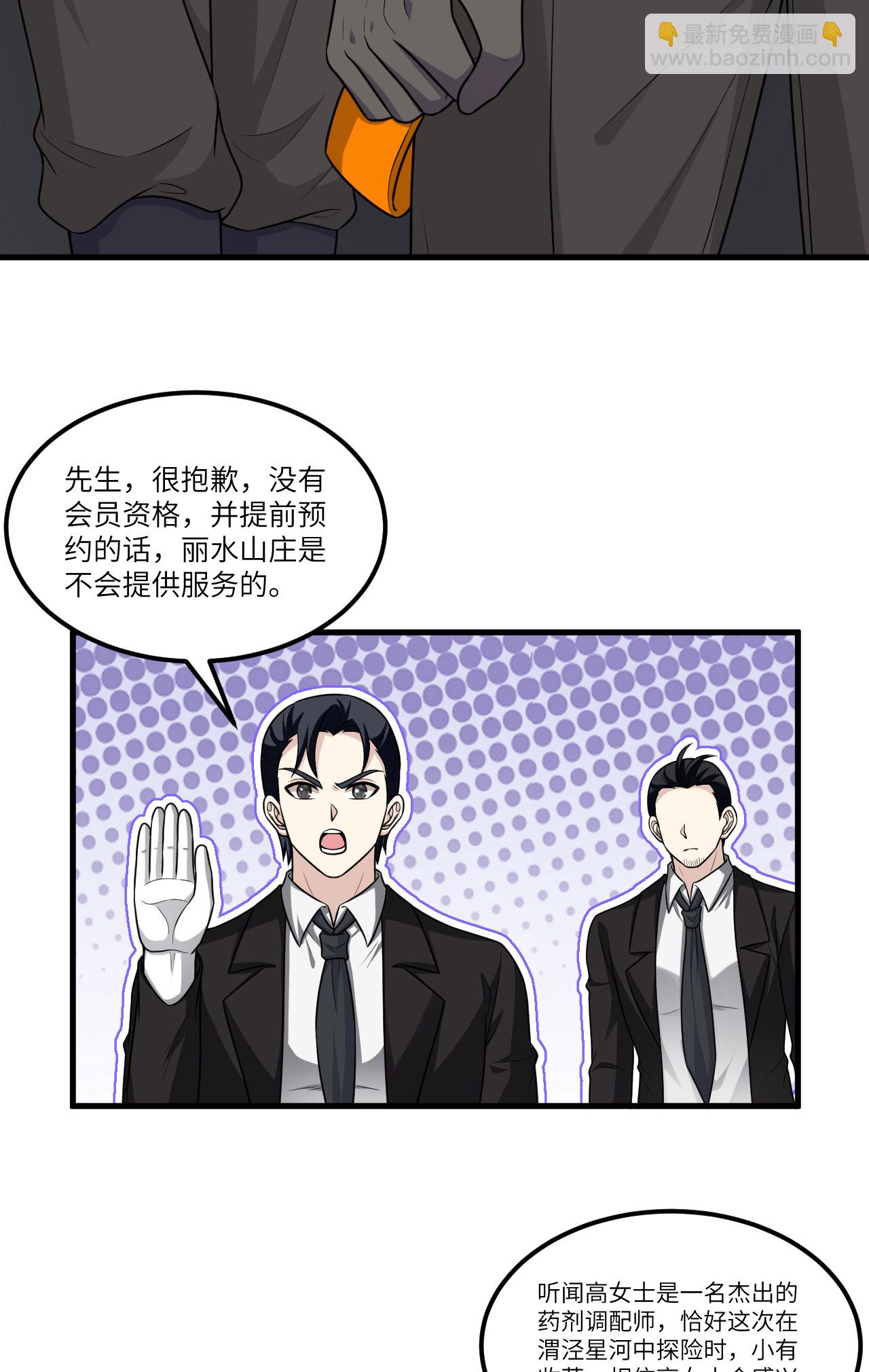 第75话 药剂调配师-第78话