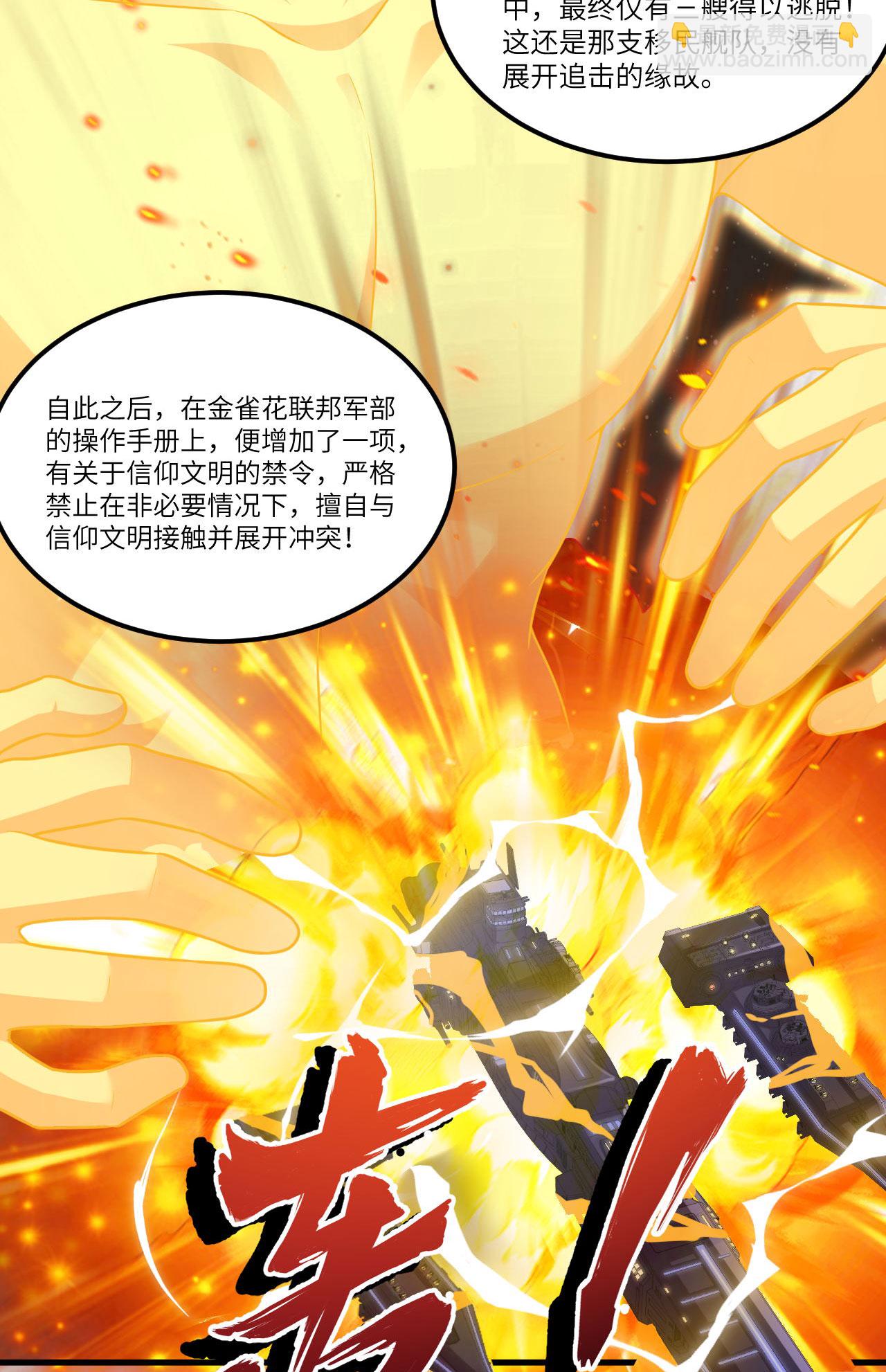 第77话 信仰文明(1/2)-第80话