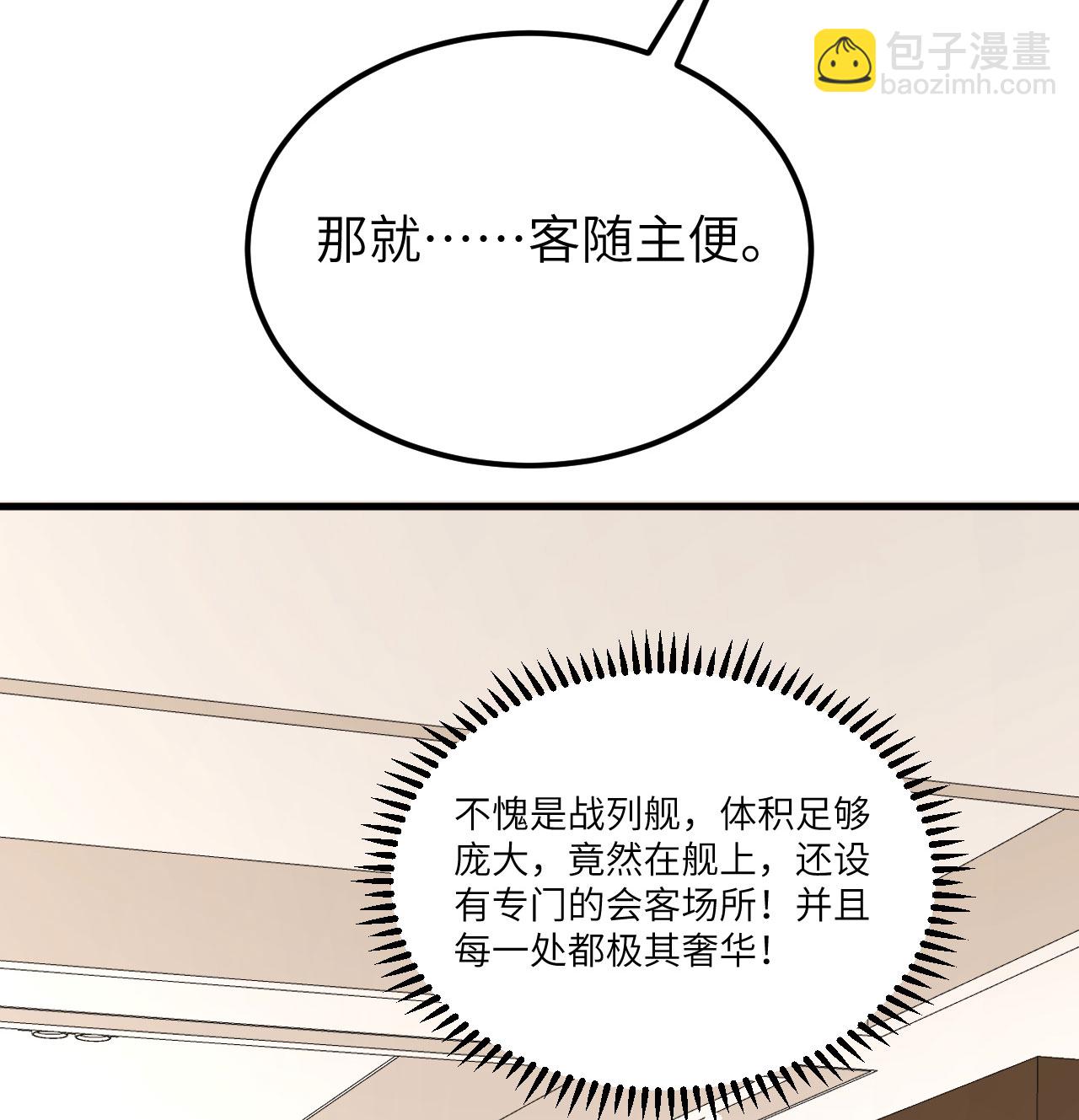 第85话 史诗级面基(1/2)-第88话