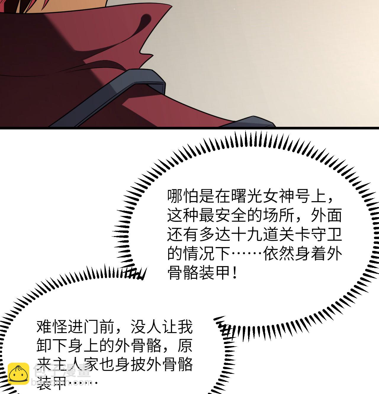 第85话 史诗级面基(1/2)-第88话