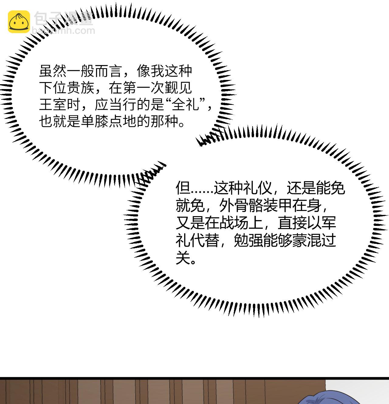 第85话 史诗级面基(1/2)-第88话