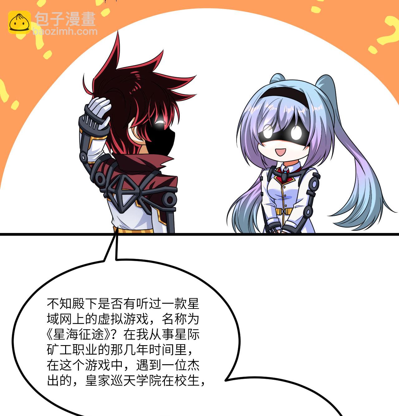 第85话 史诗级面基(1/2)-第88话