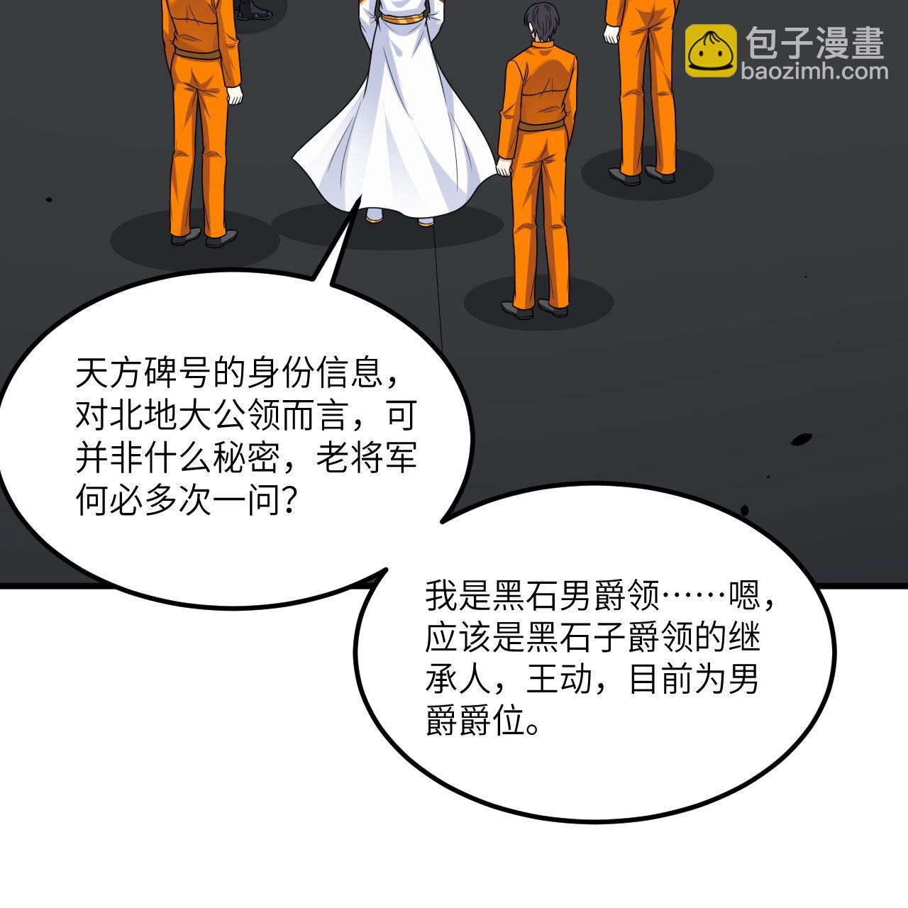 第91话 北地落幕(1/2)-第94话