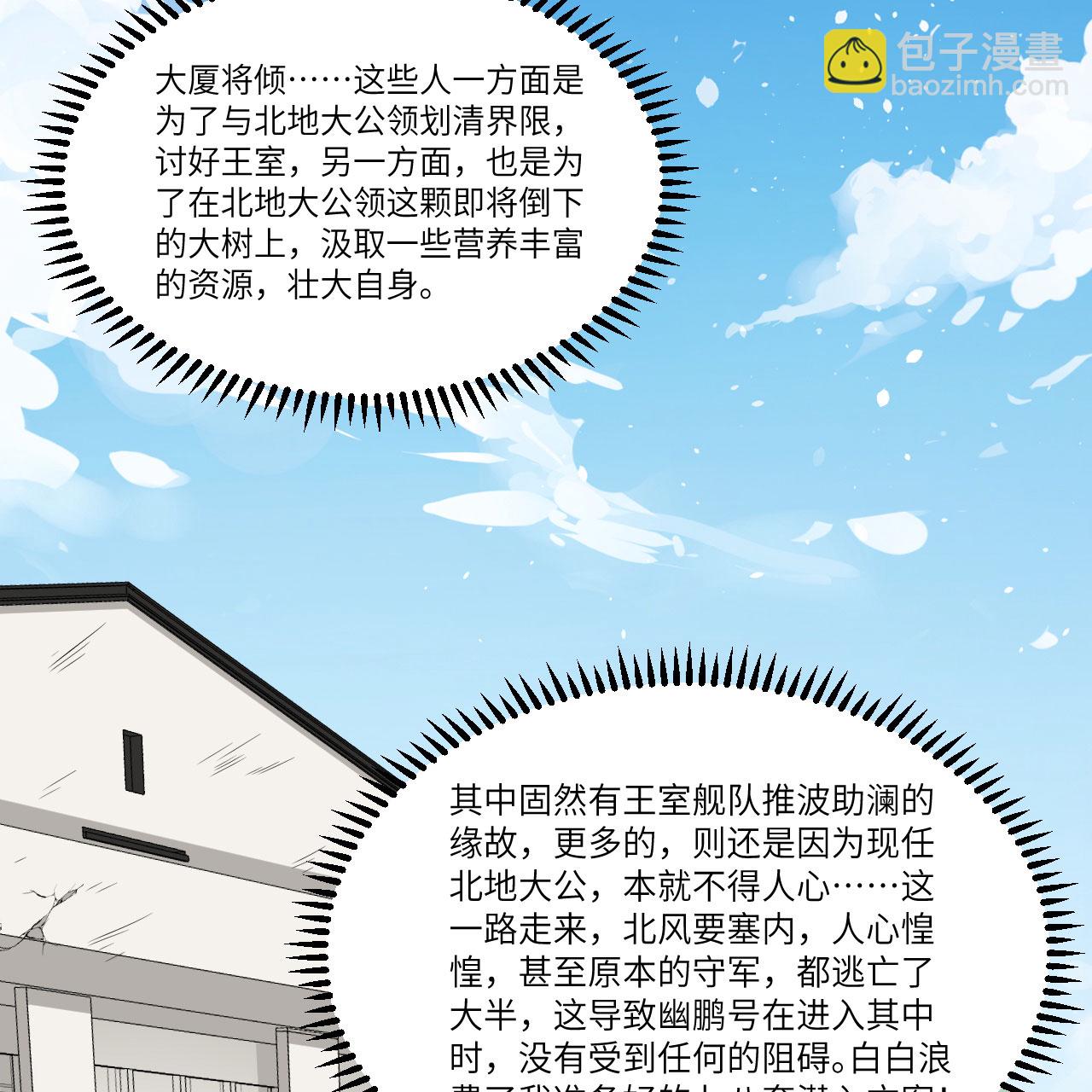 第91话 北地落幕(1/2)-第94话
