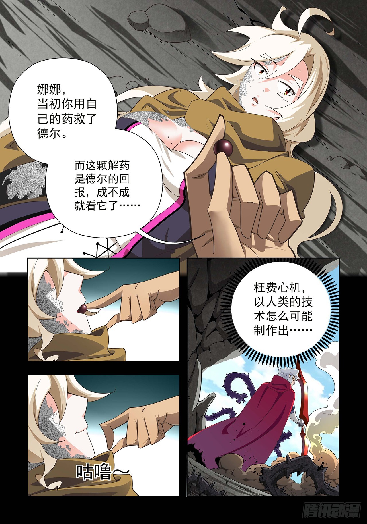 第38话-第38话