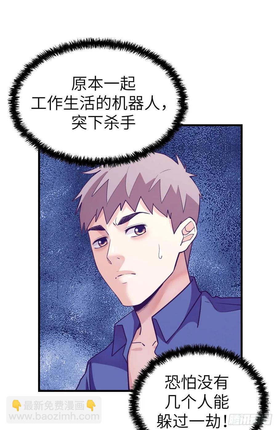 112 机器人叛变-第114话