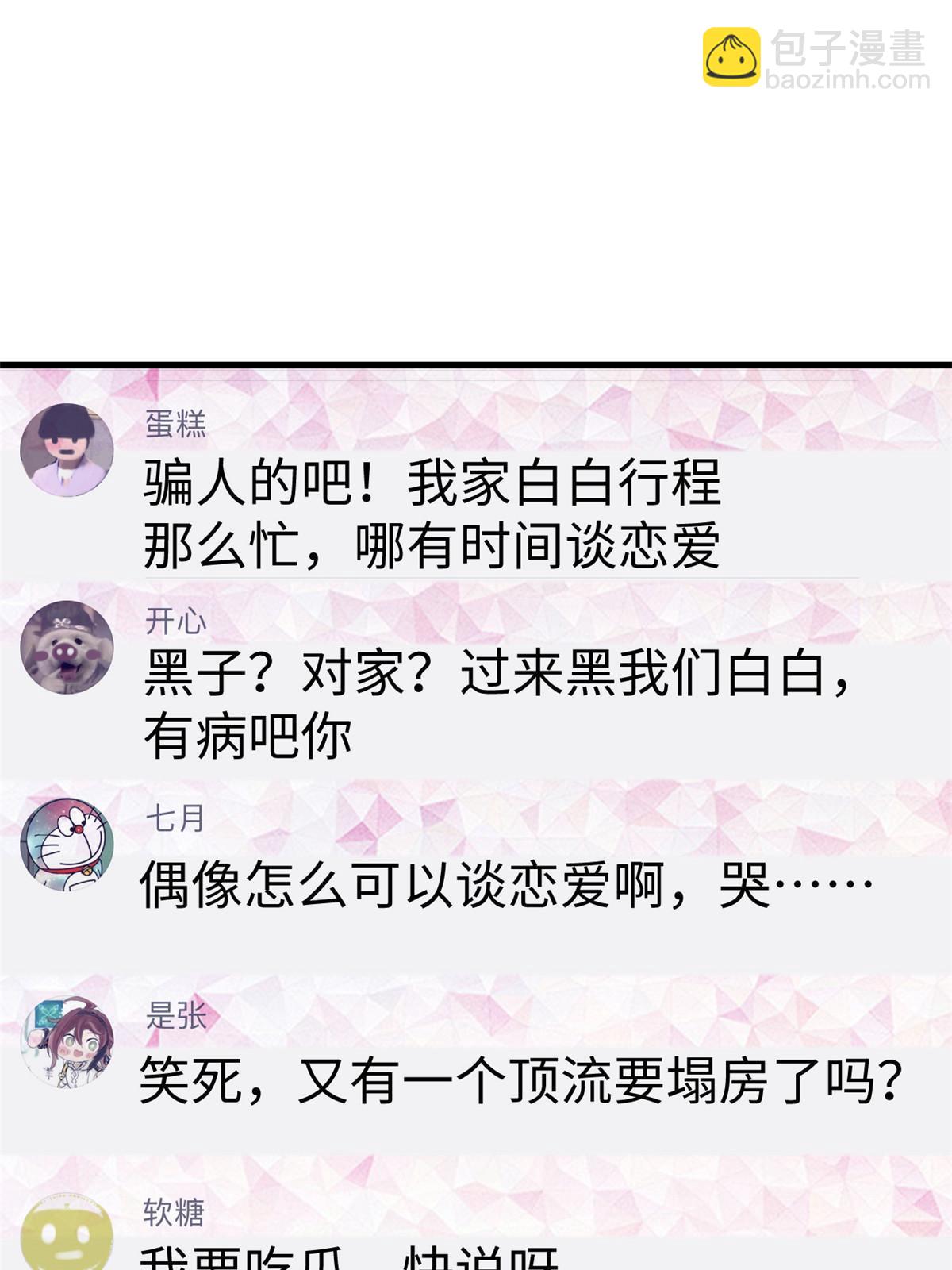 176 顶流丑闻-第178话