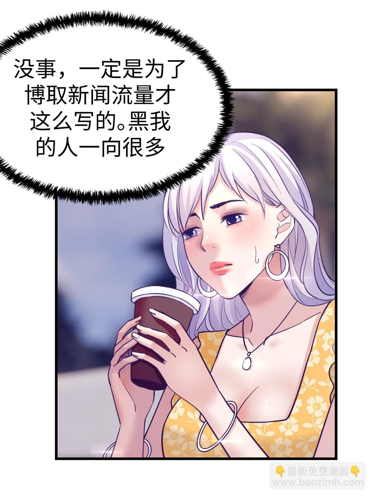 176 顶流丑闻-第178话