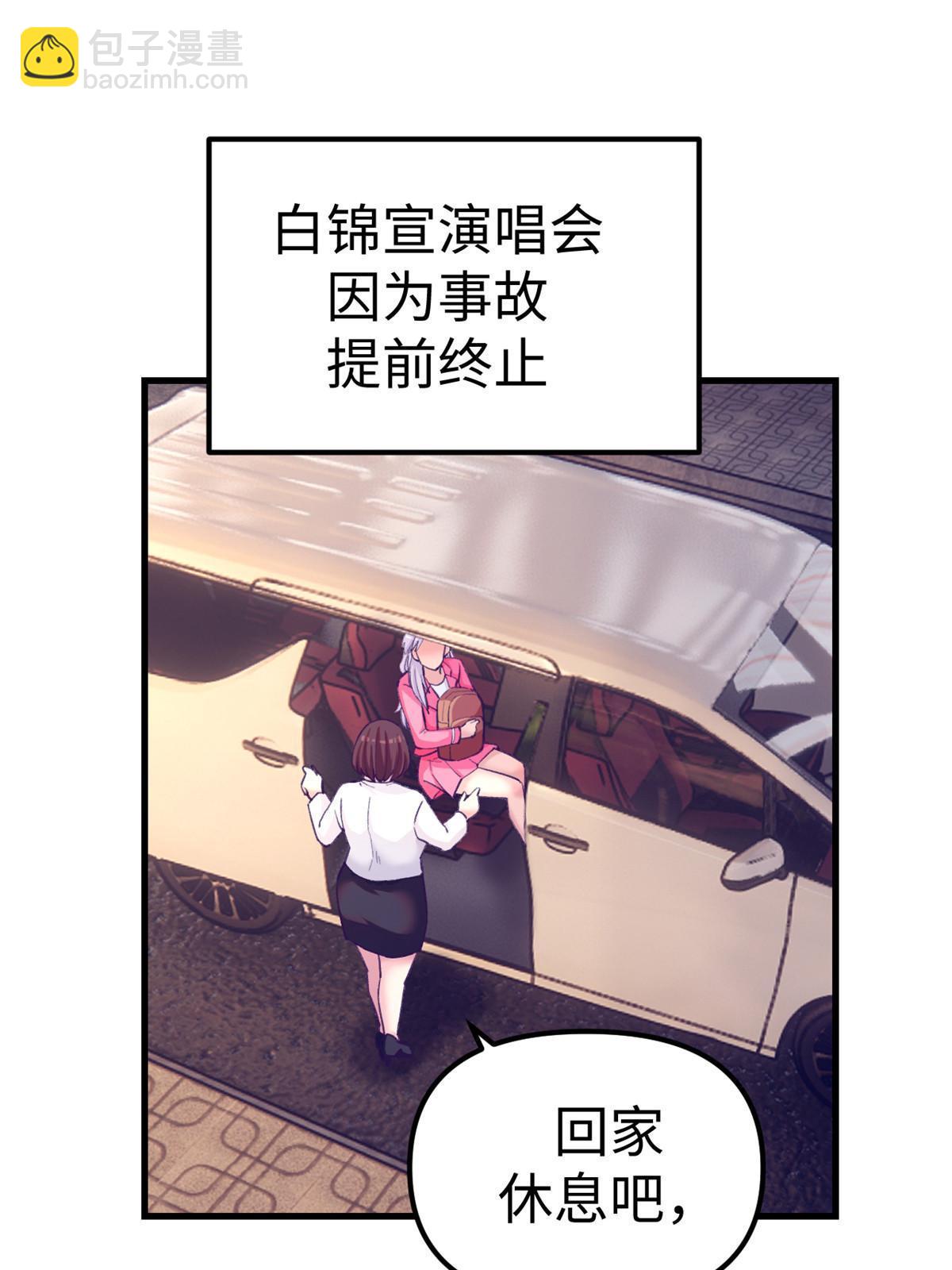 176 顶流丑闻-第178话