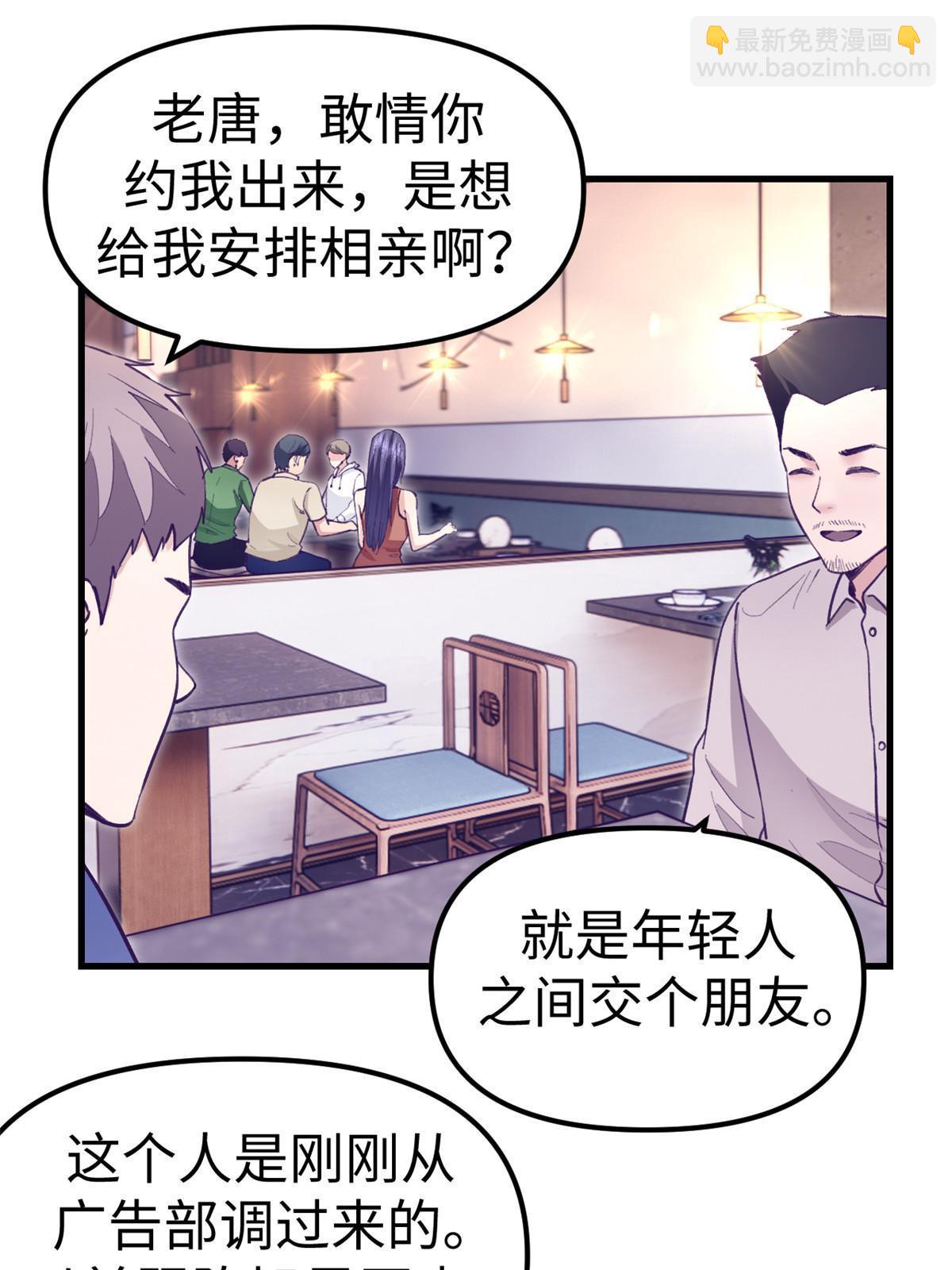 194 相亲-第196话