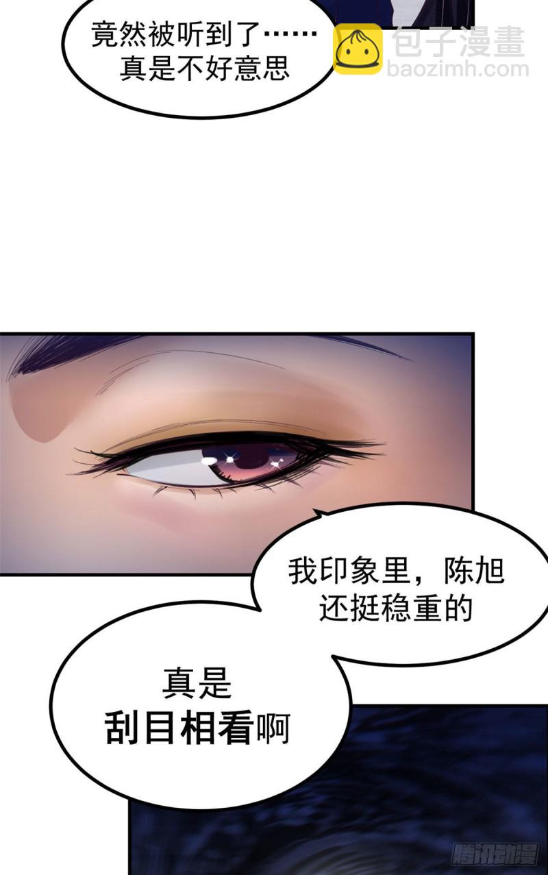 30 新女友&amp;前女友-第32话