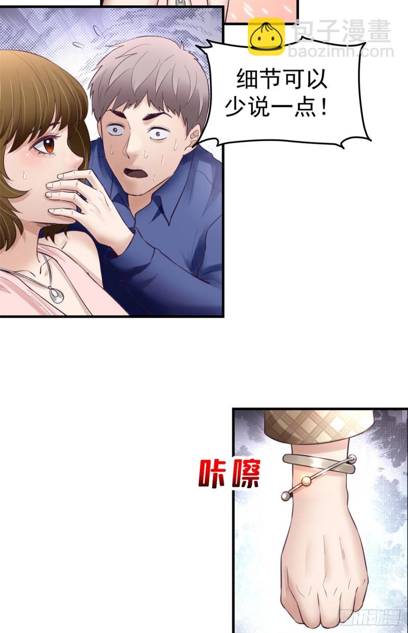 30 新女友&amp;前女友-第32话