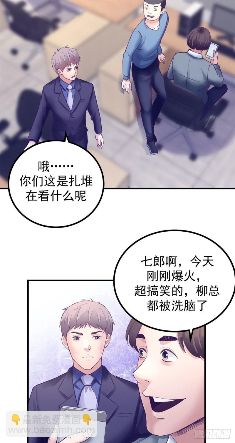 36 现实世界也很美好-第38话