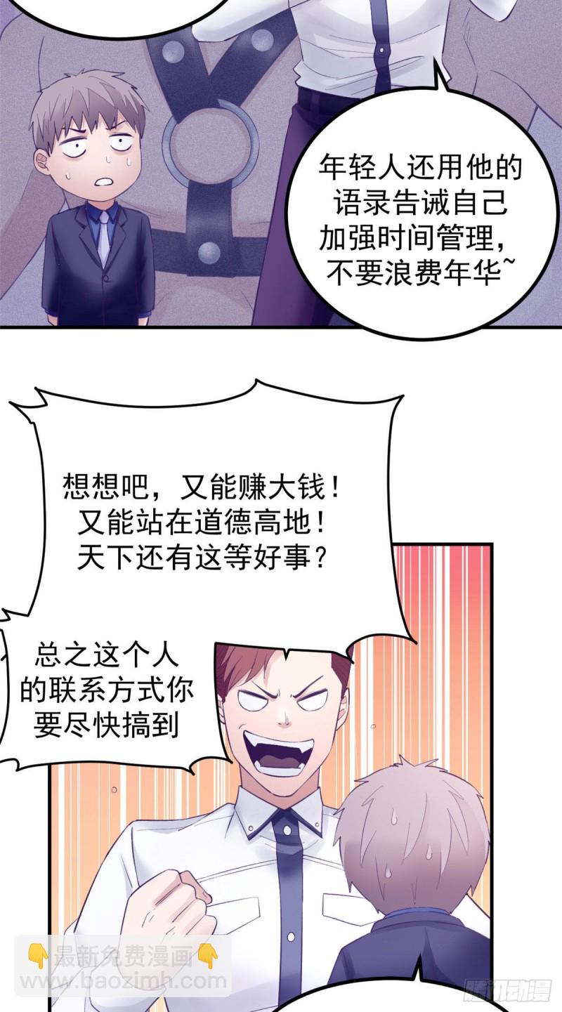 36 现实世界也很美好-第38话