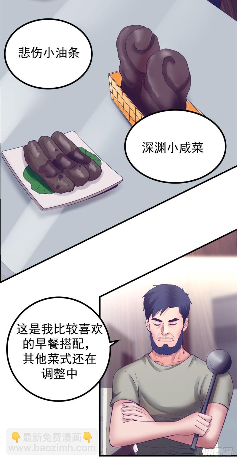 36 现实世界也很美好-第38话