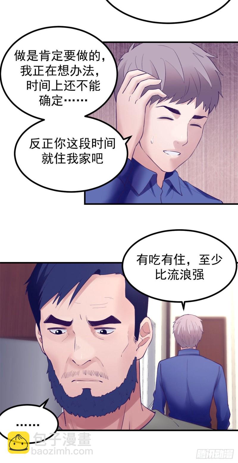 36 现实世界也很美好-第38话