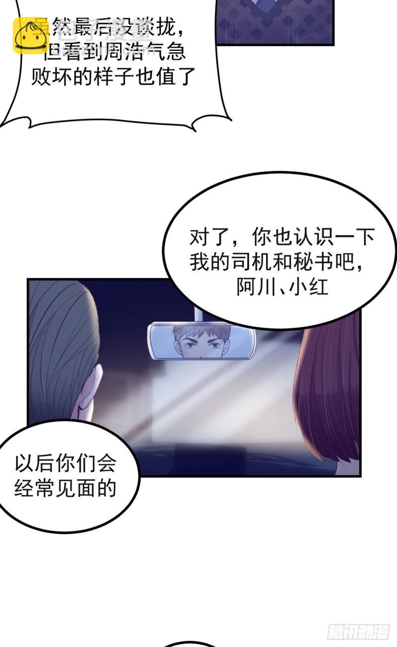 38 妩媚女总裁-第40话