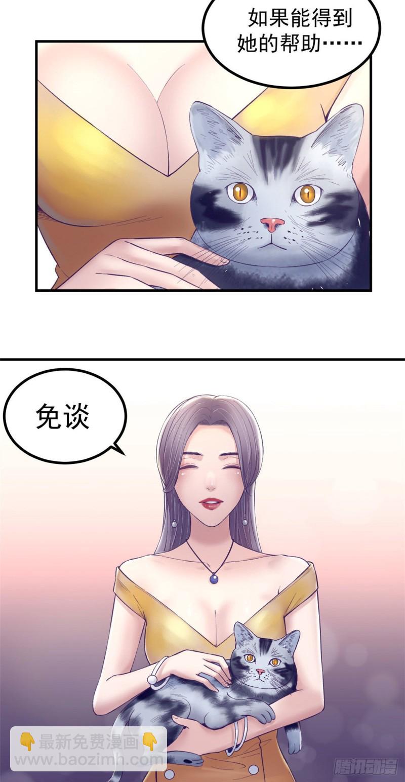 38 妩媚女总裁-第40话