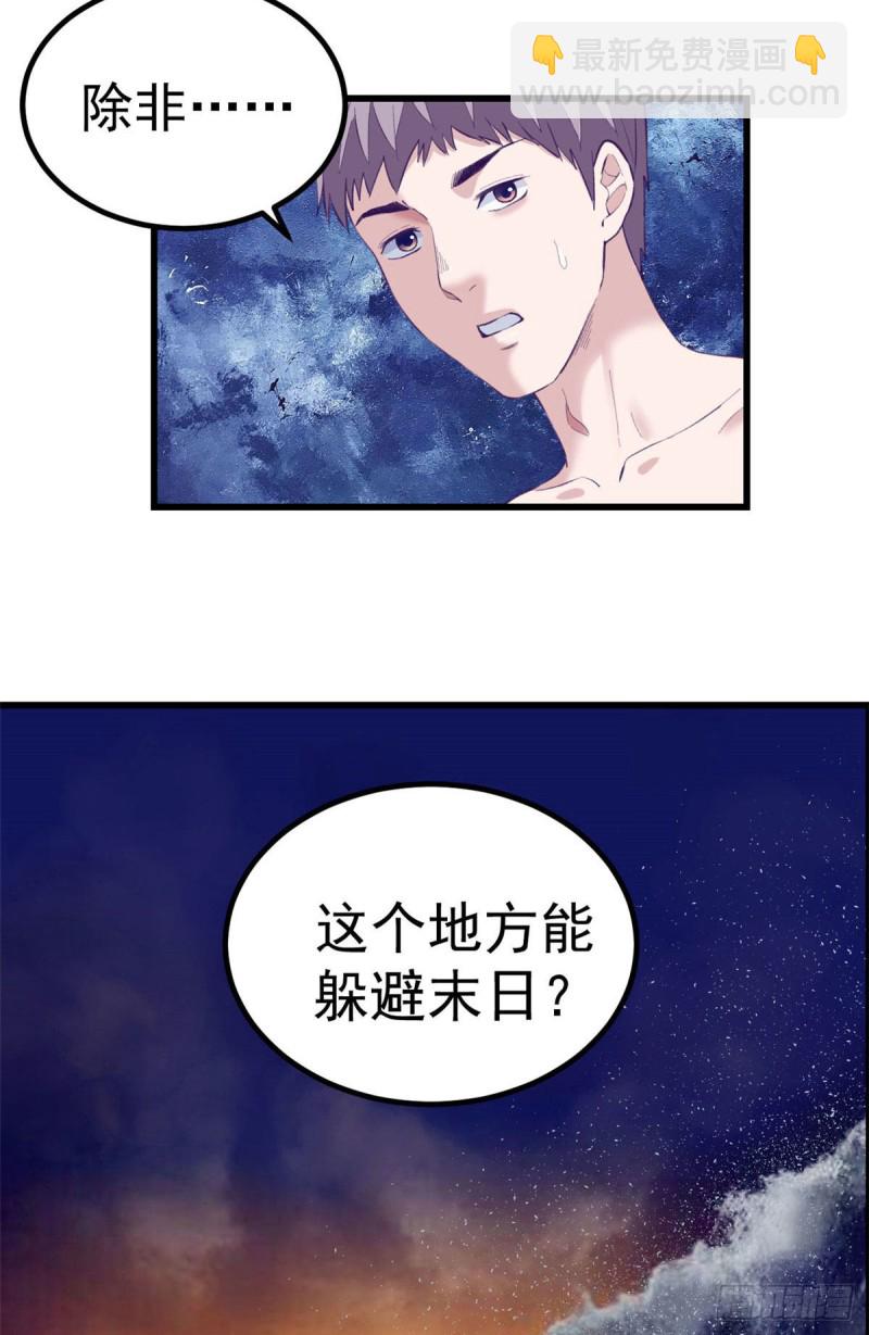 44 我愿做你的天堂-第46话