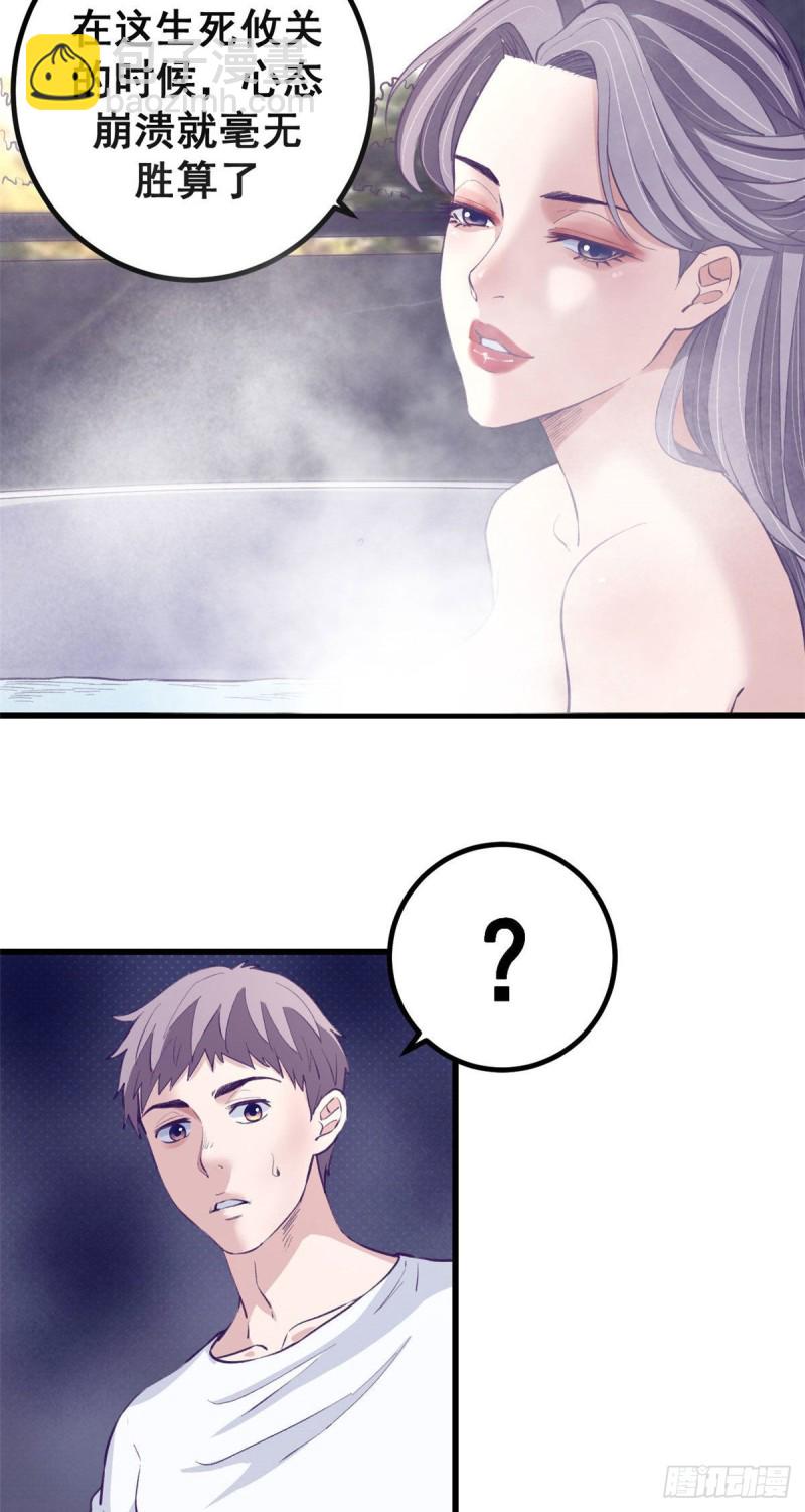44 我愿做你的天堂-第46话