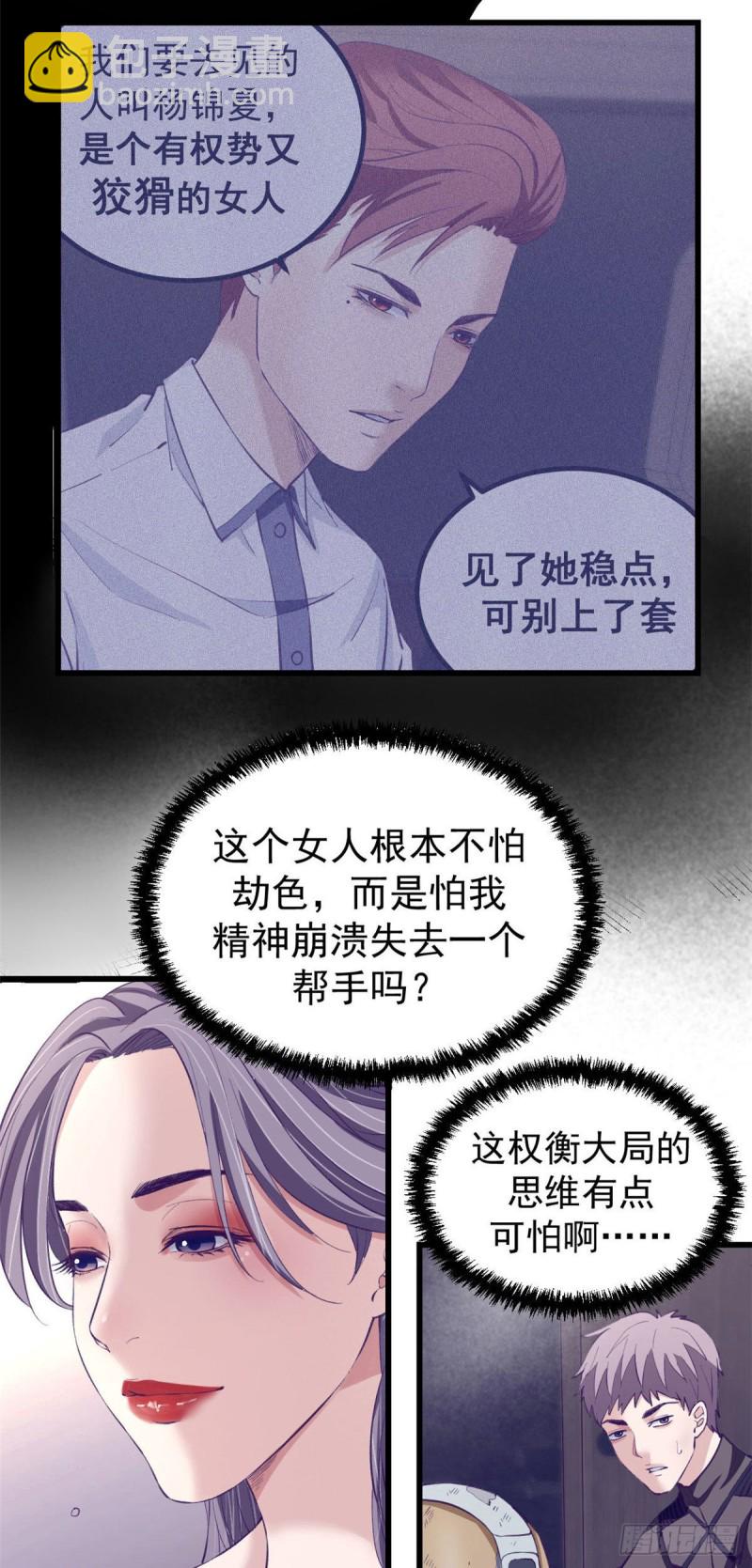 44 我愿做你的天堂-第46话