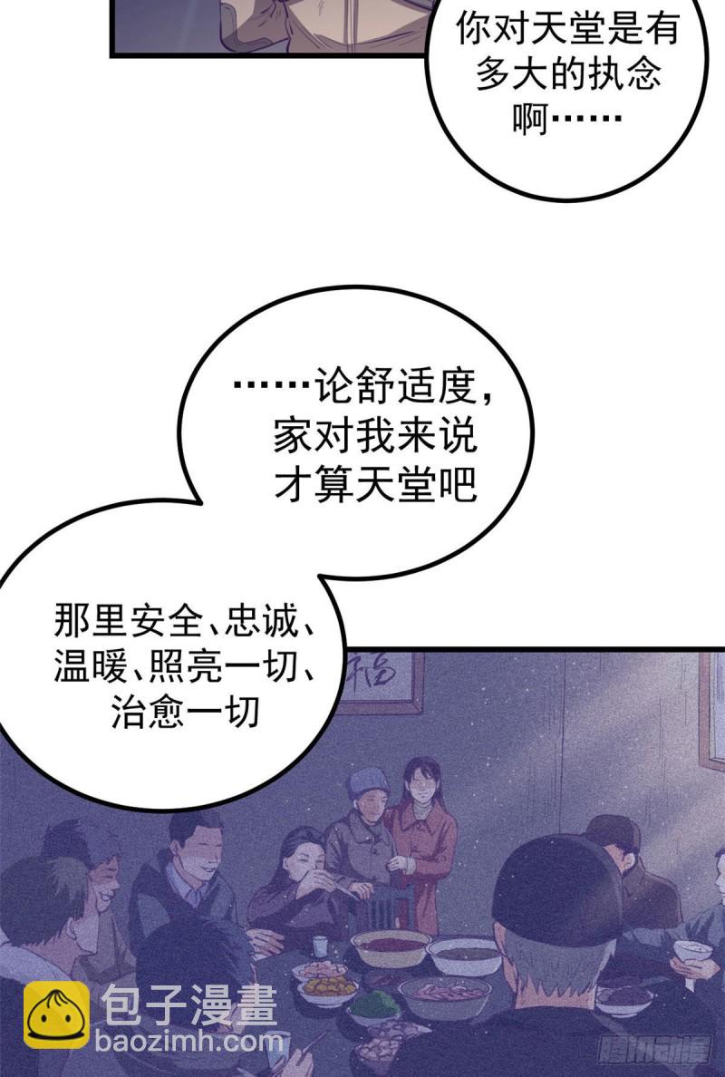 44 我愿做你的天堂-第46话