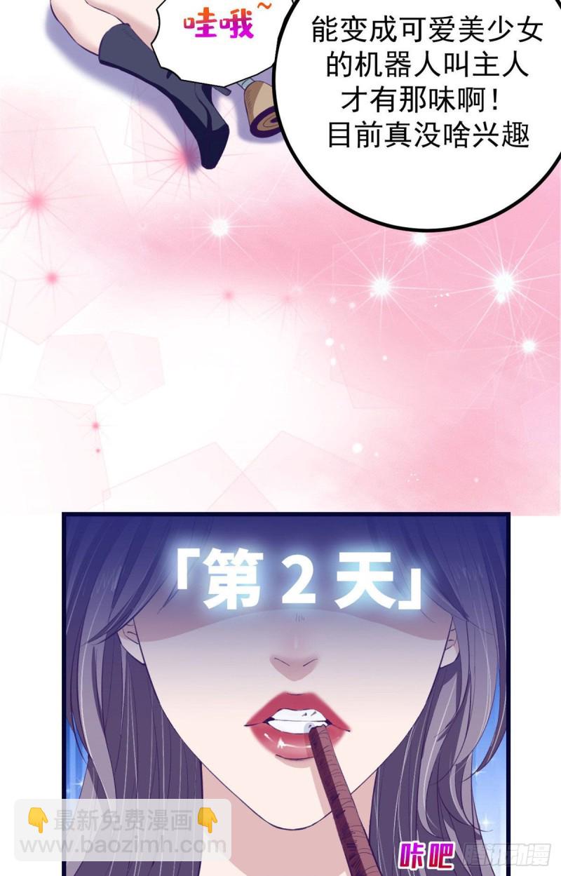 44 我愿做你的天堂-第46话