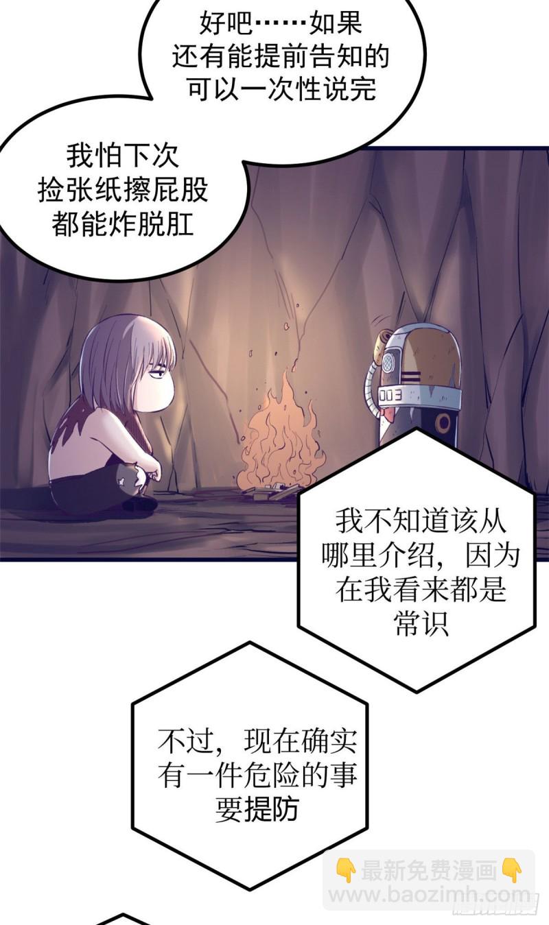 48 被酸液腐蚀-第50话