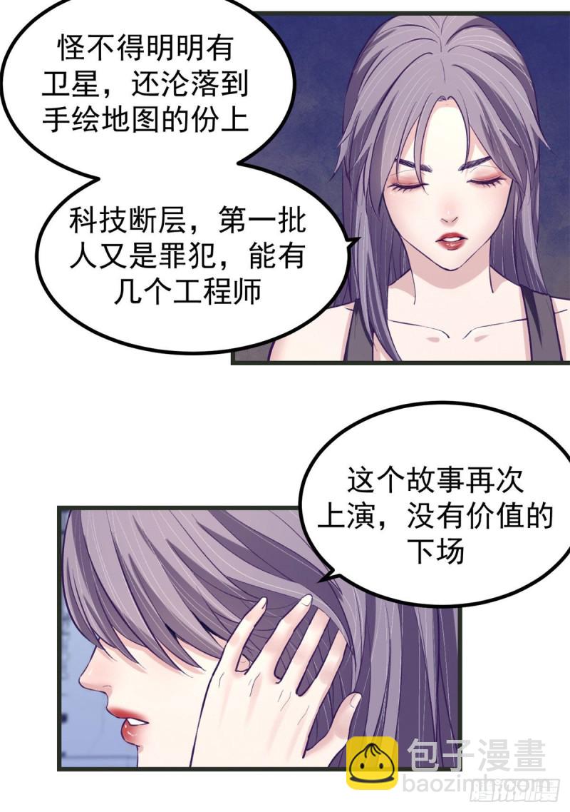 58 末日的真相-第60话