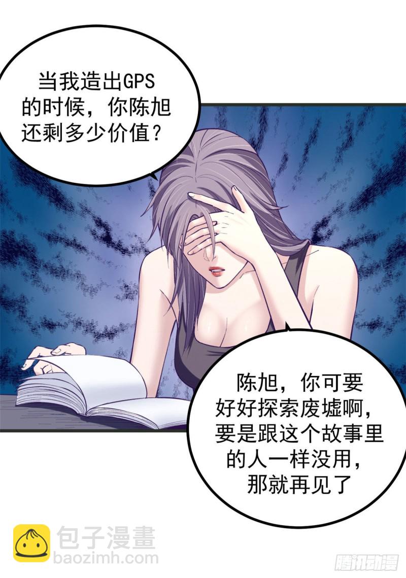 58 末日的真相-第60话