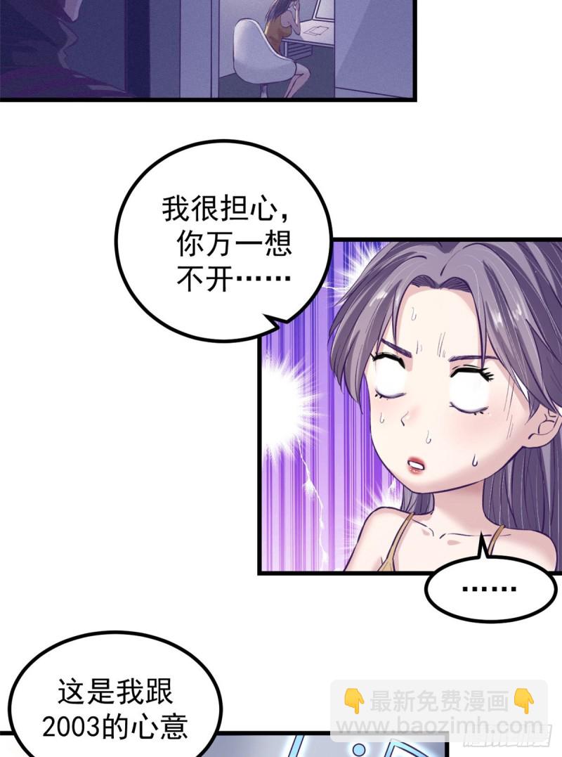 62 陈旭的惊喜-第64话