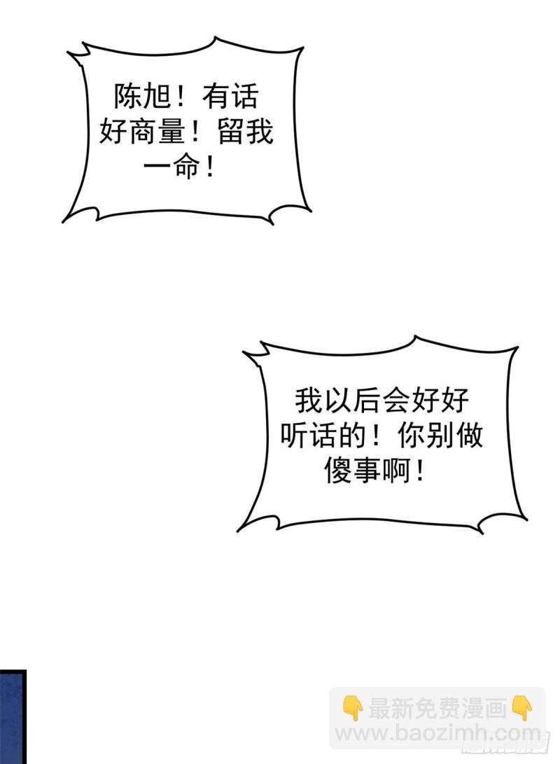 62 陈旭的惊喜-第64话